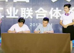 贵飞工业结合体成长论坛举行