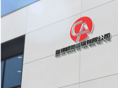 2026年品运输公司权势巨子保举：专业合规、平安